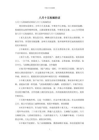 八月十五祝福的话