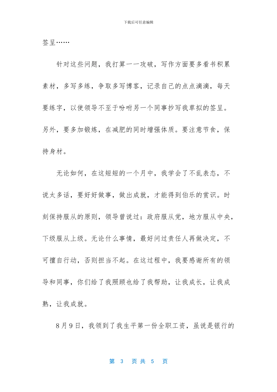 八月工作总结——8月31日_第3页