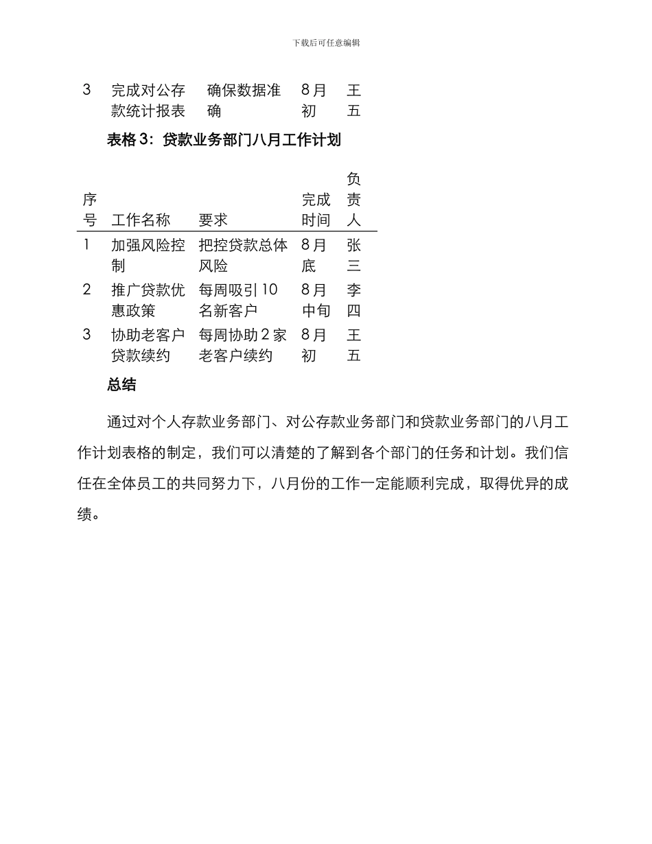八月银行工作计划表格_第2页
