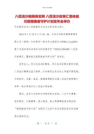 八百流沙极限赛官网