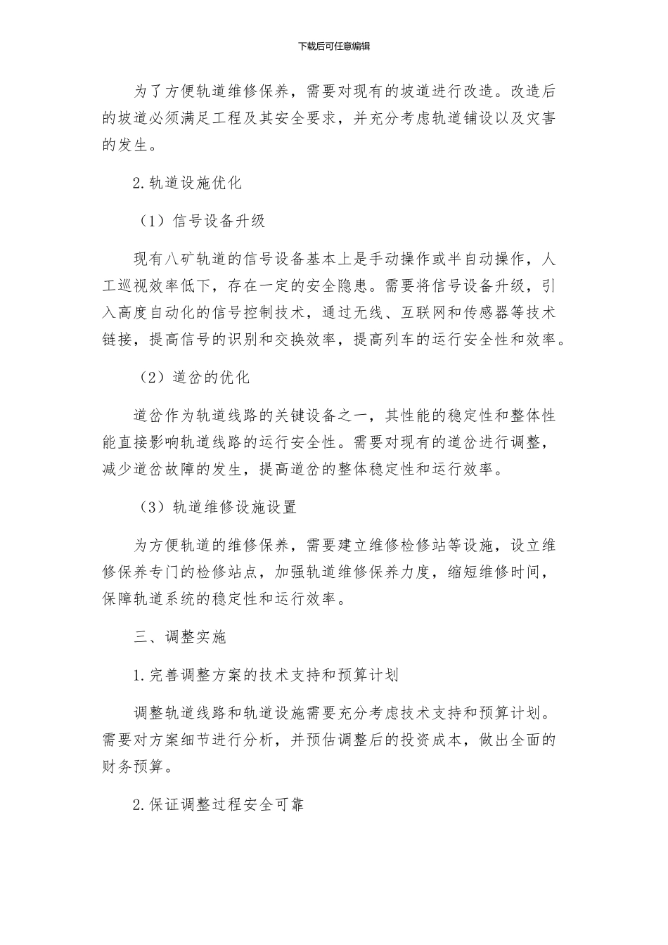 八矿轨道调整规划方案_第2页