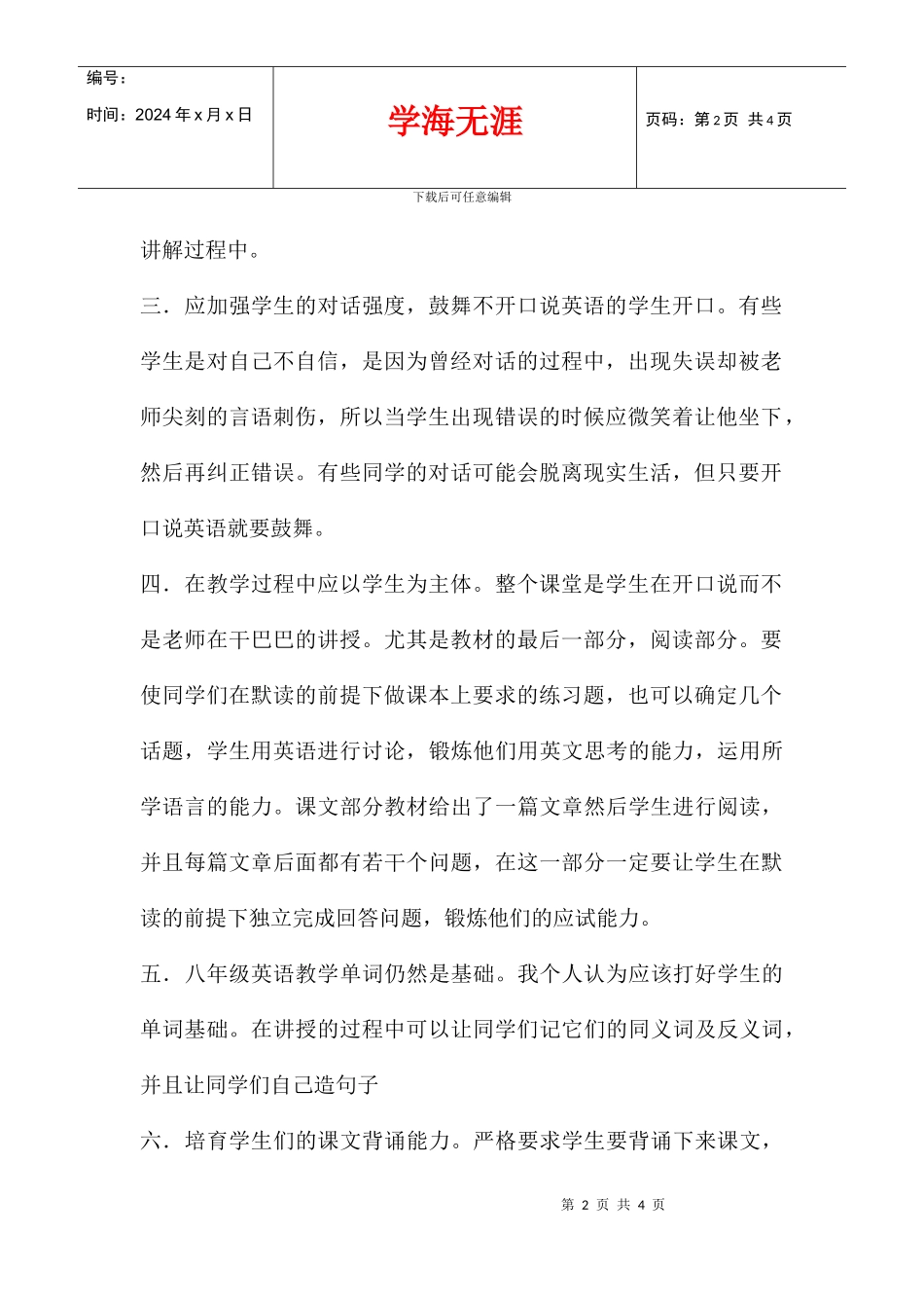 八年级英语教学心得体会_第2页