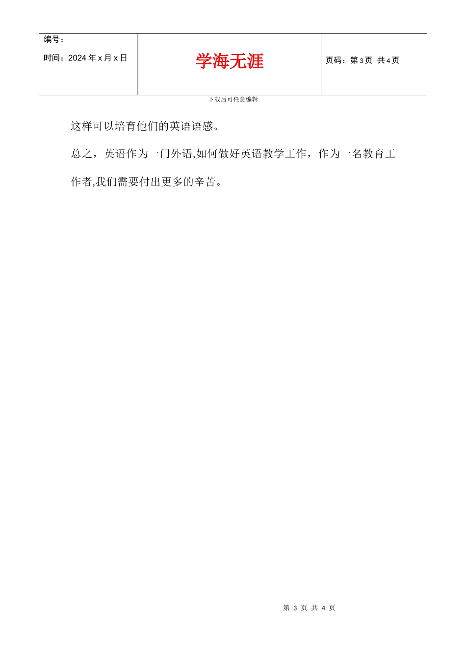 八年级英语教学心得体会_第3页