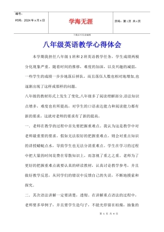 八年级英语教学心得体会