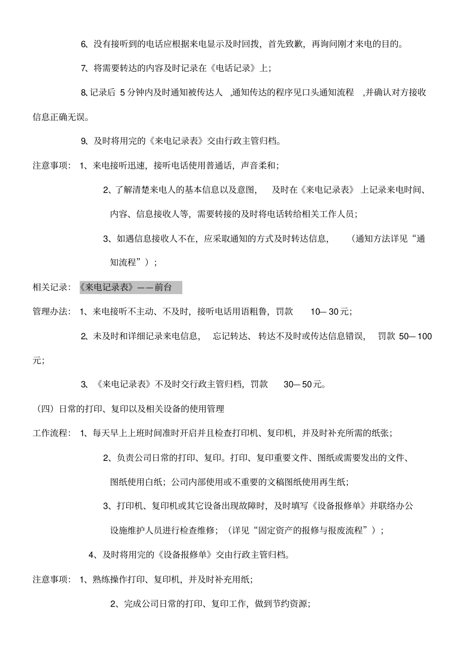 行政前台工作流程_第3页