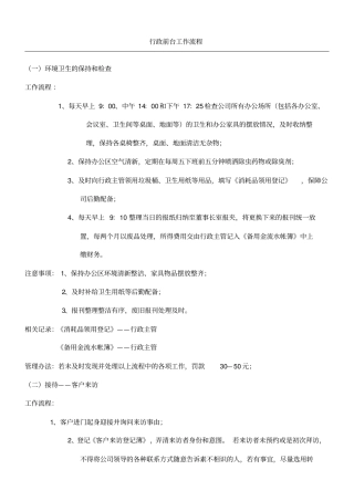 行政前台工作流程