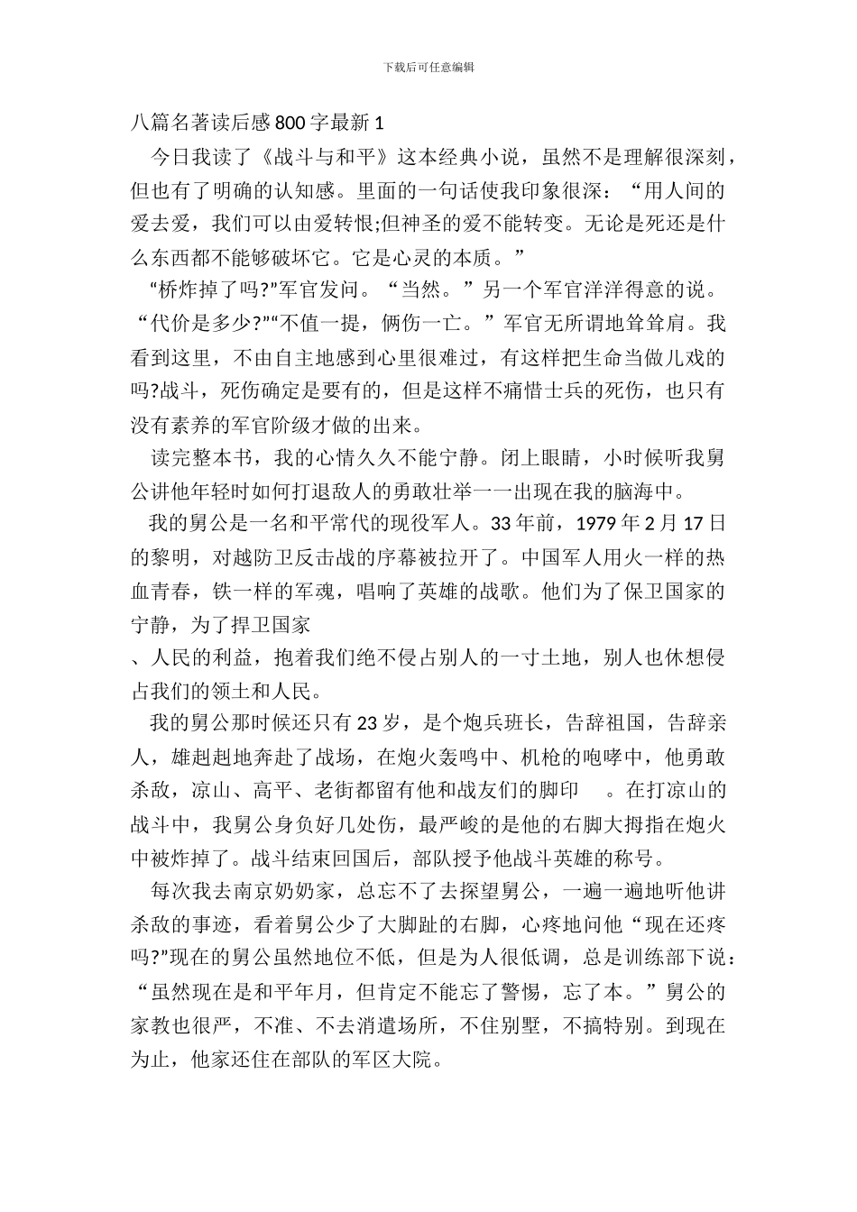 八篇名著读后感800字最新五篇_第2页