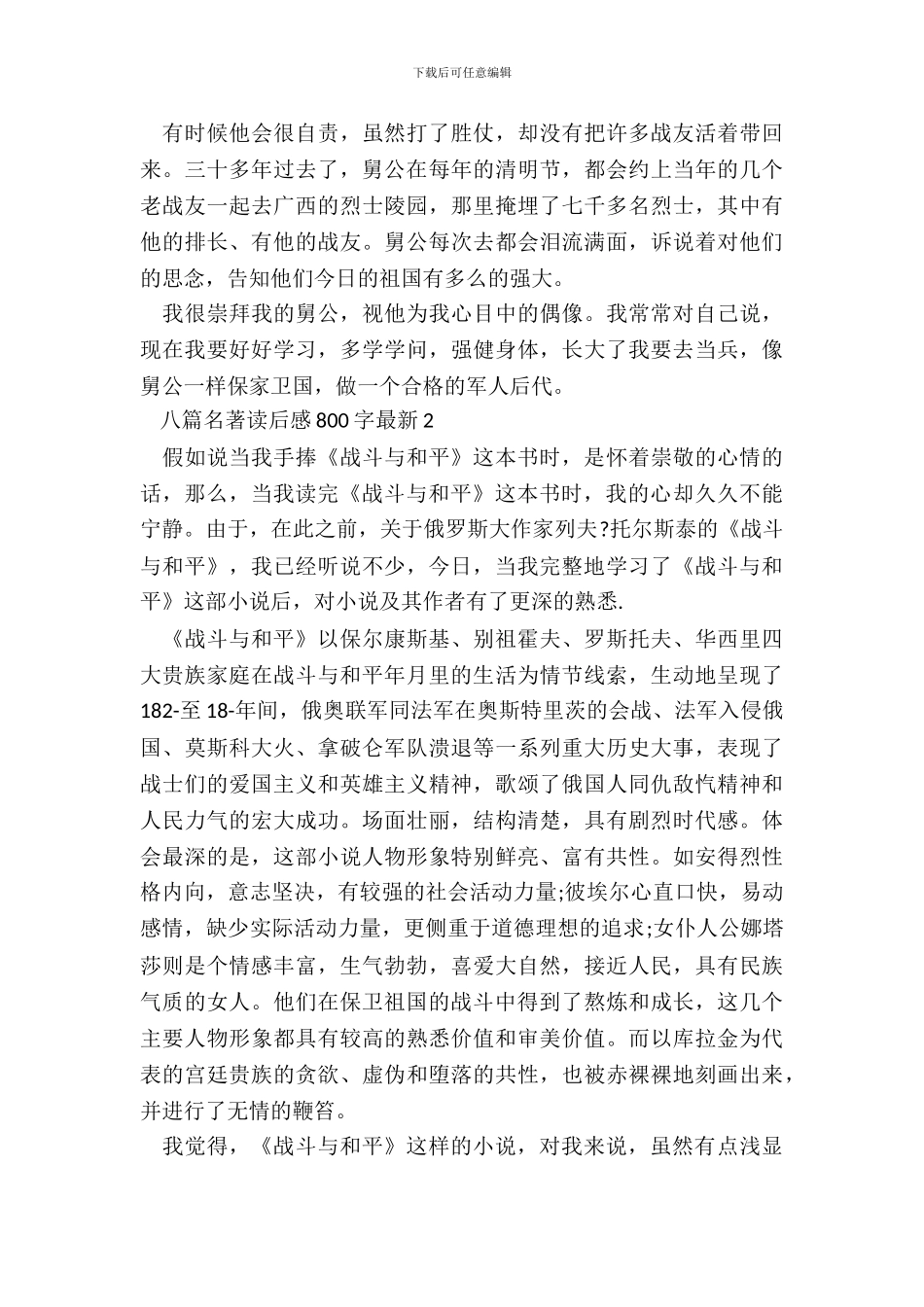 八篇名著读后感800字最新五篇_第3页