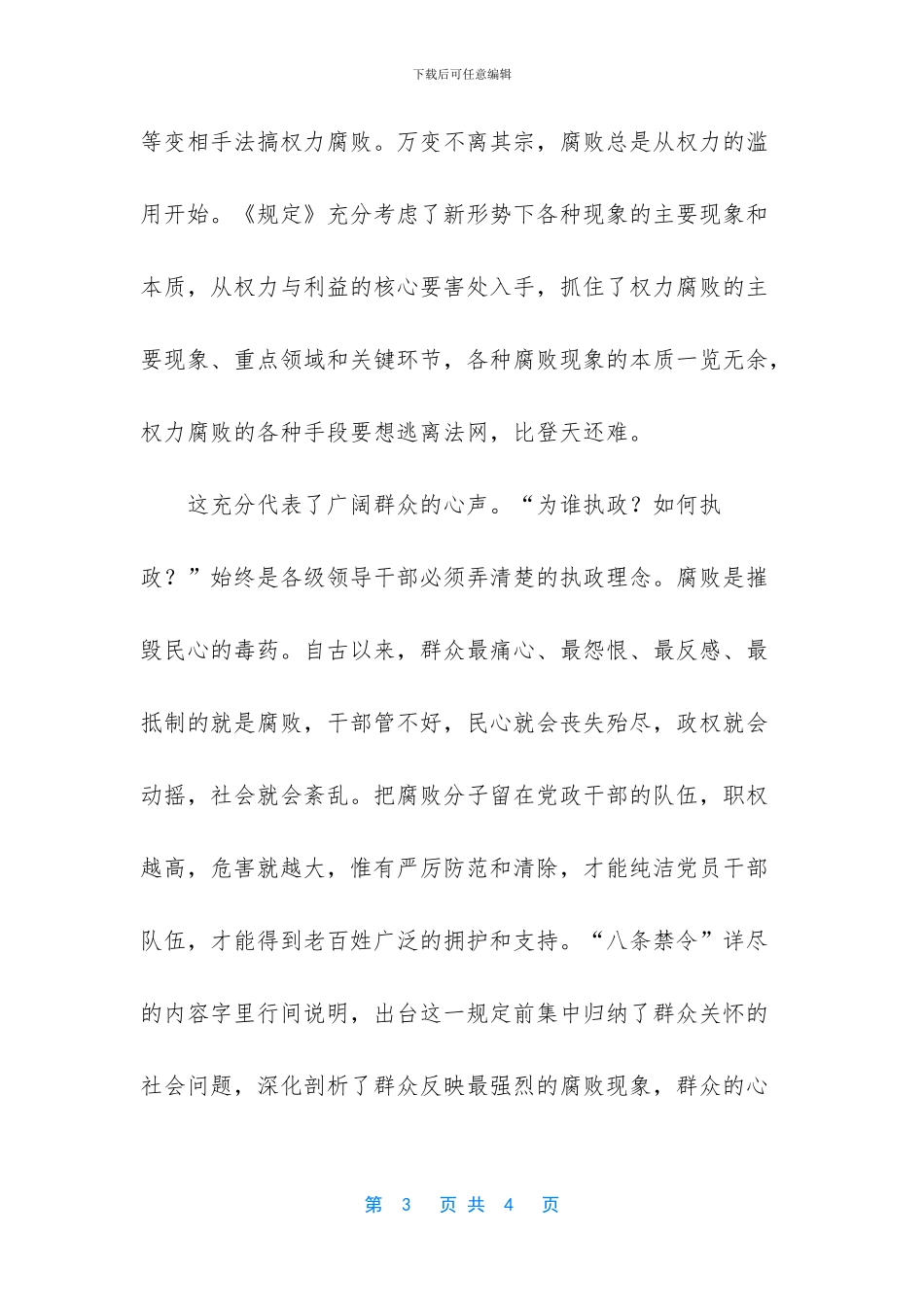 八项禁令心得体会_第3页