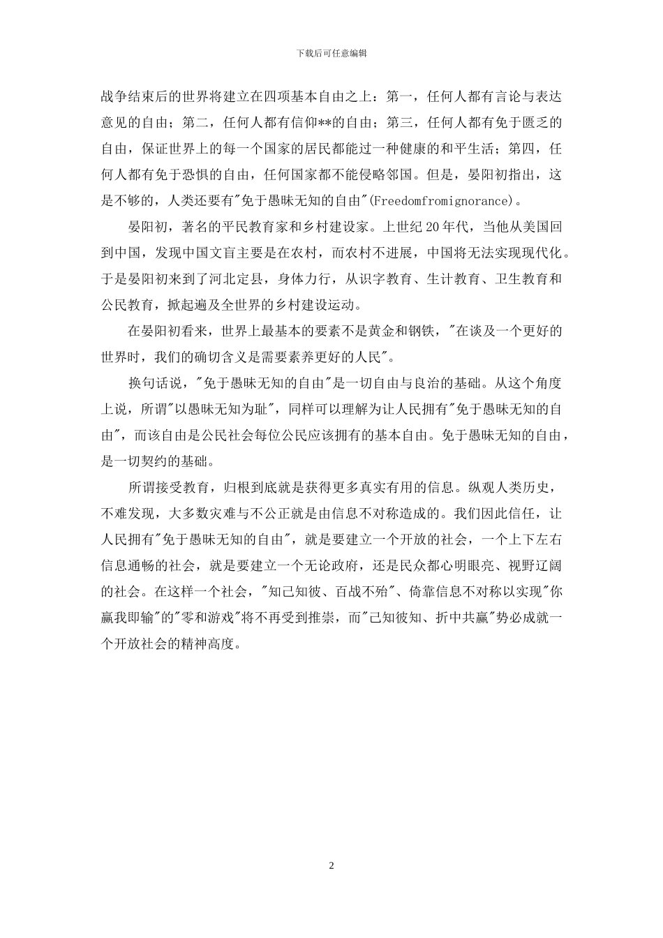 八荣八辱社会主义荣辱观学习心得—免于愚昧无知的自由_第2页