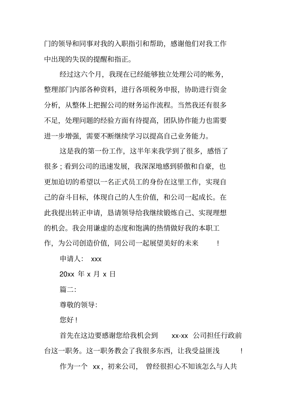 行政前台转正申请书_第2页