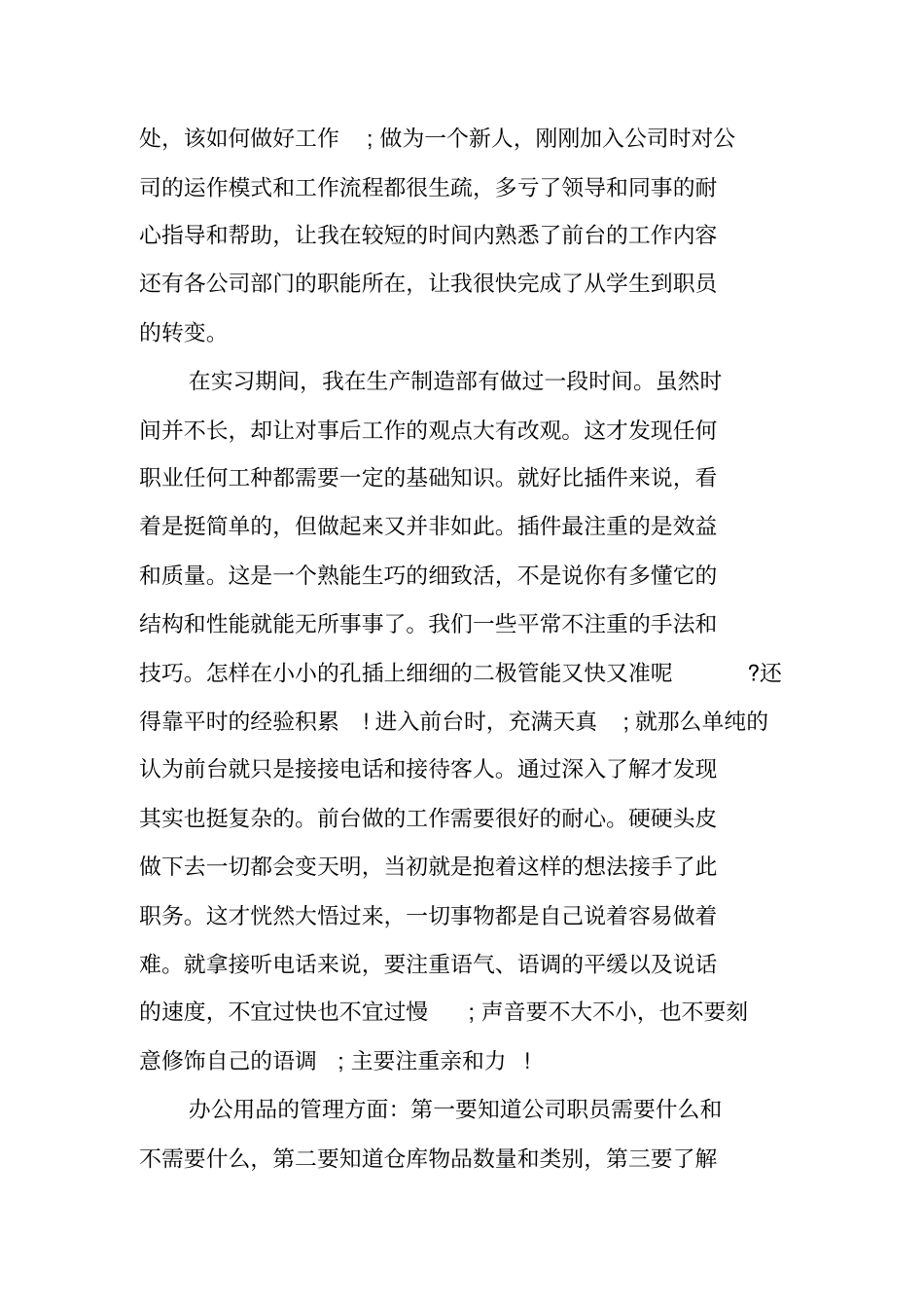 行政前台转正申请书_第3页