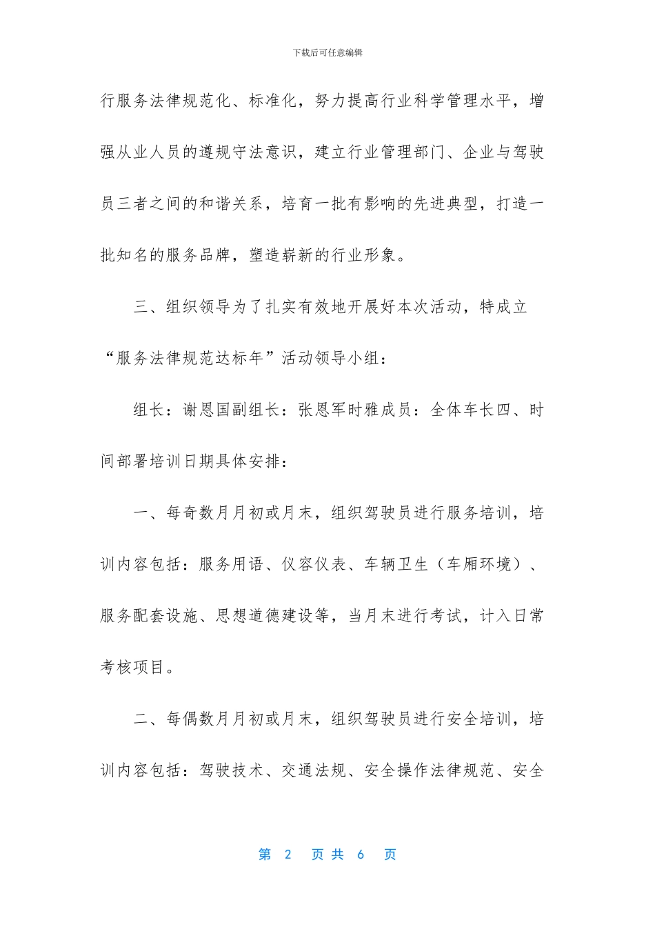 公交公司培训计划_第2页