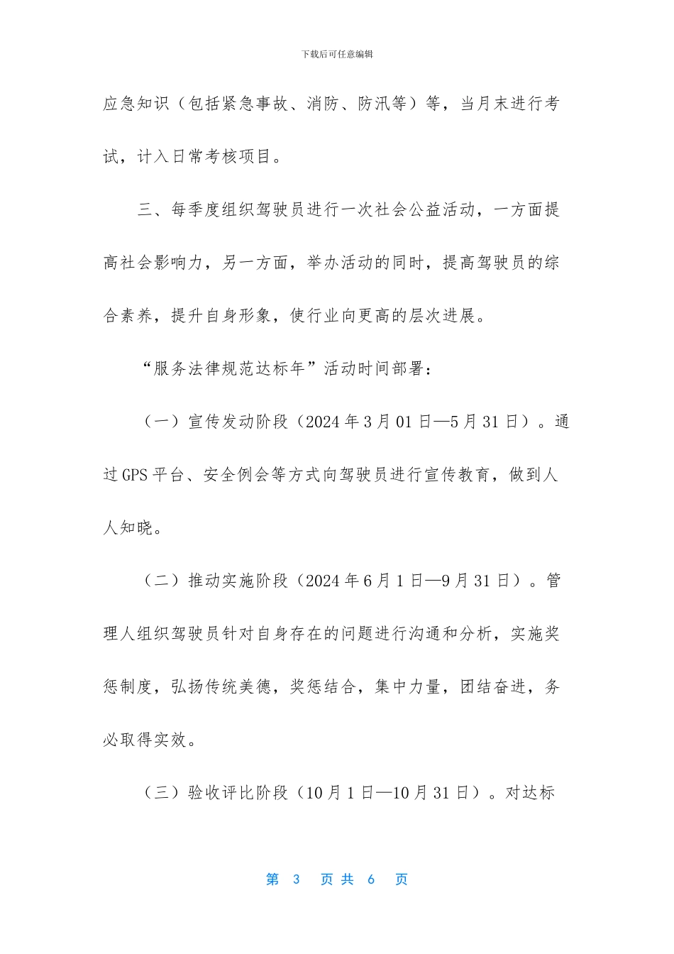公交公司培训计划_第3页