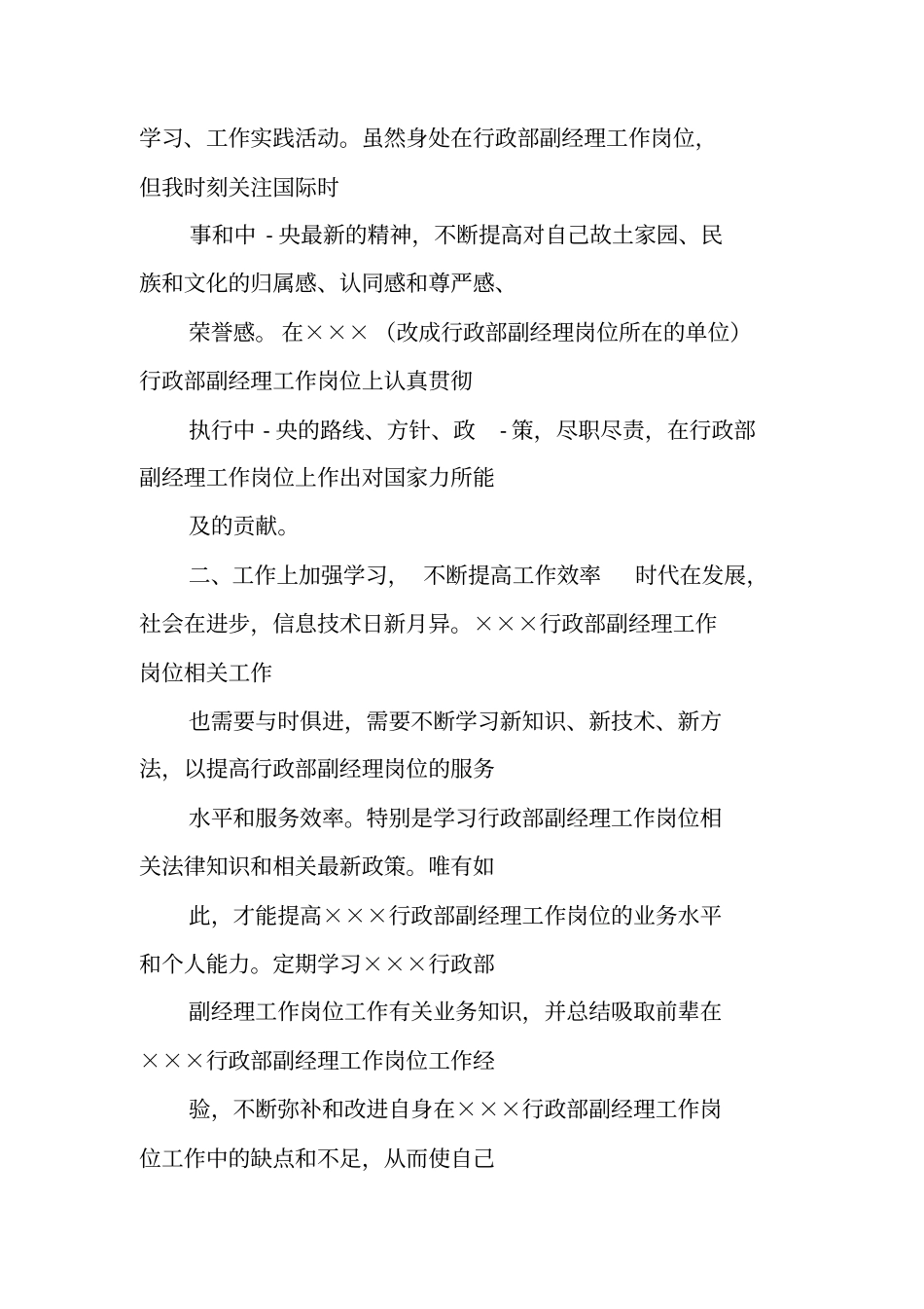 行政副总个人工作总结_第2页