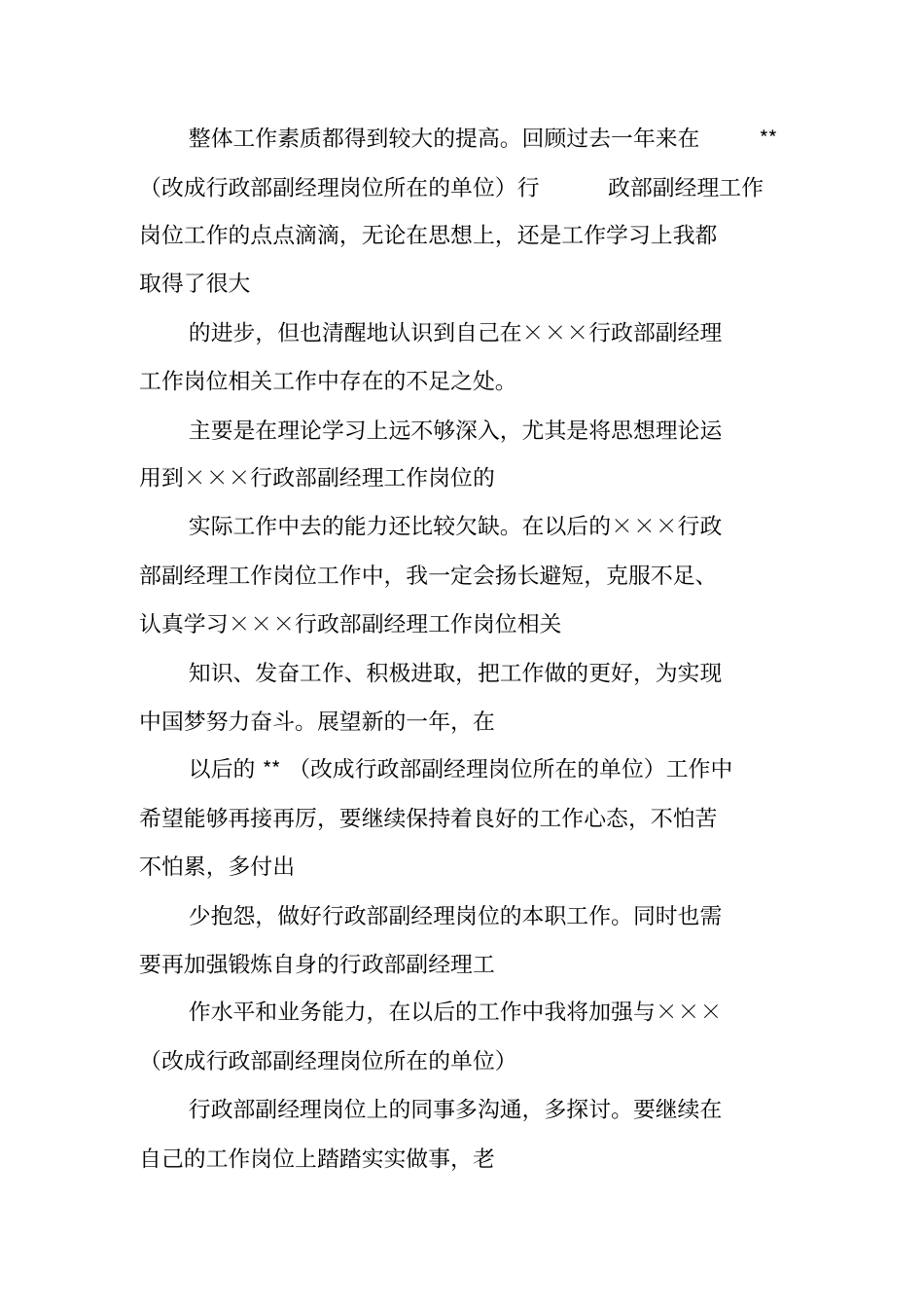 行政副总个人工作总结_第3页