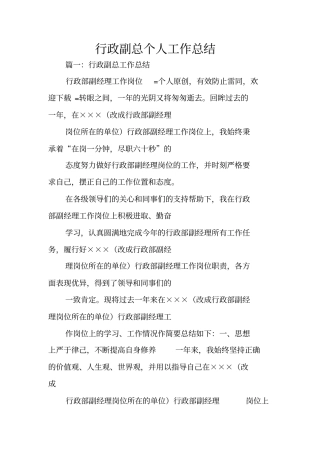 行政副总个人工作总结