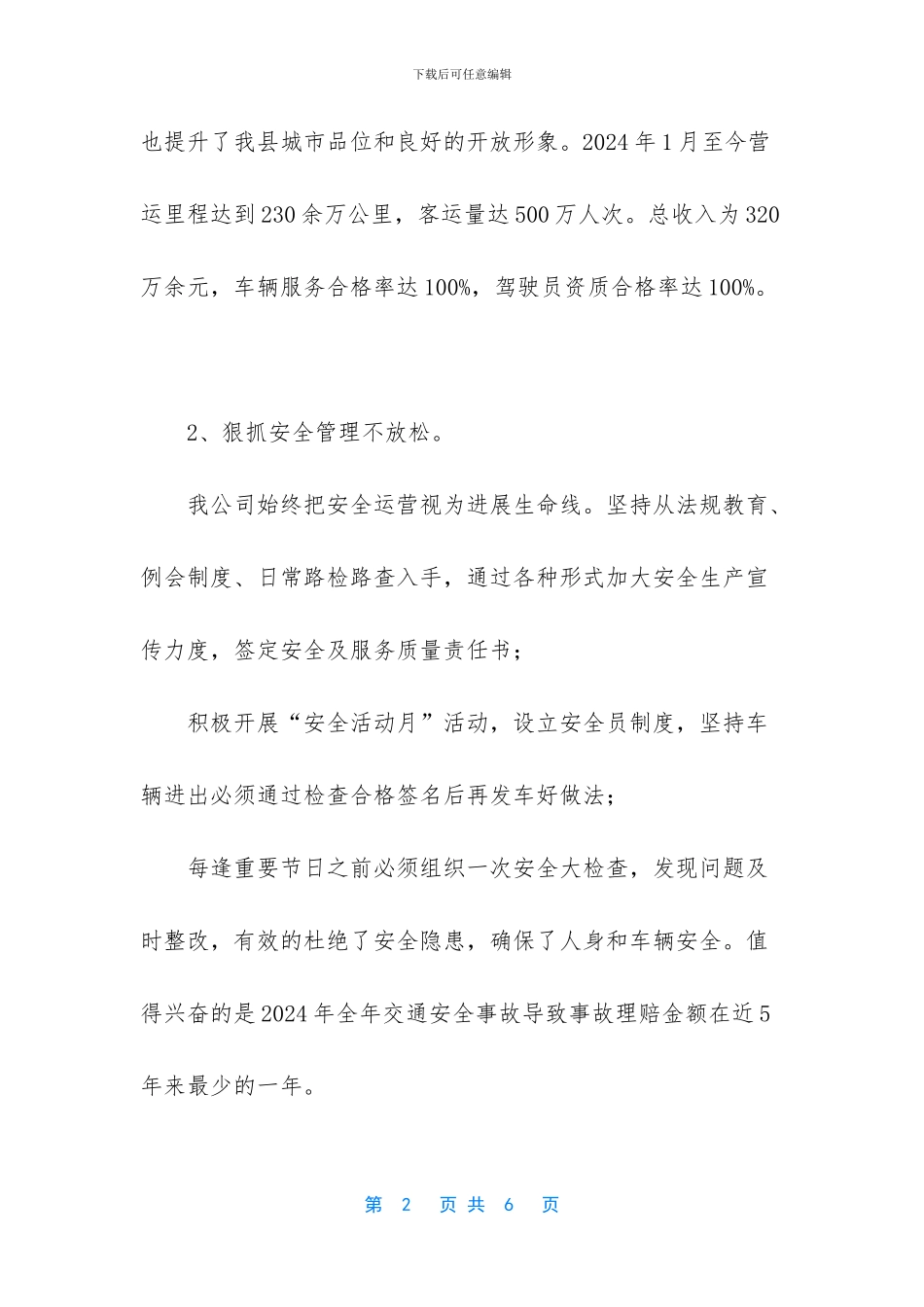 公交公司工作年度总结_第2页