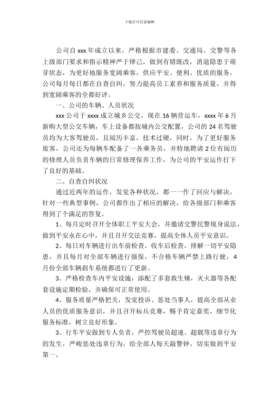 公交公司安全生产自查自纠报告_第2页