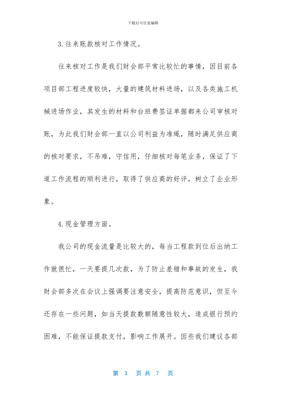 八月份工作总结模板_第3页