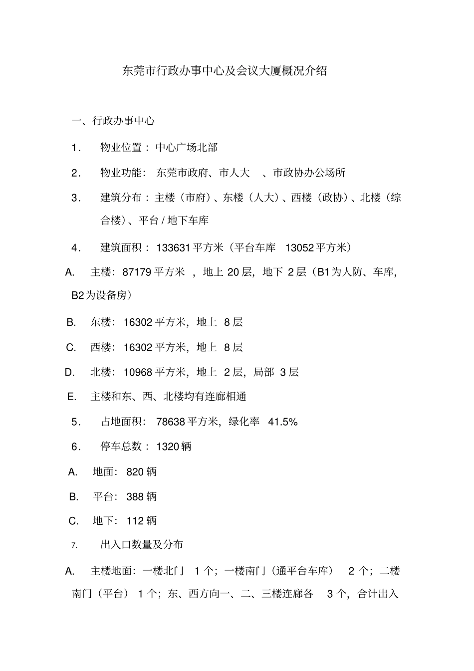 行政办事中心及会议大厦概况介绍_第2页
