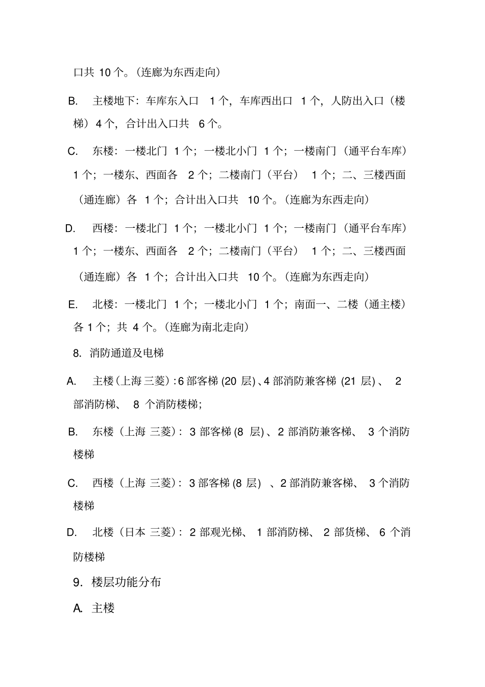 行政办事中心及会议大厦概况介绍_第3页