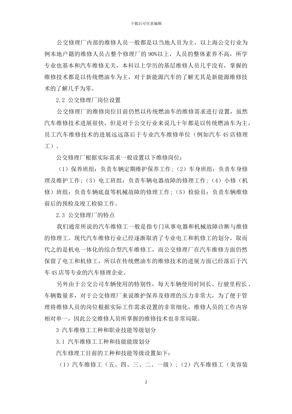 公交行业新能源汽车维修技术培训体系建设方案_第2页