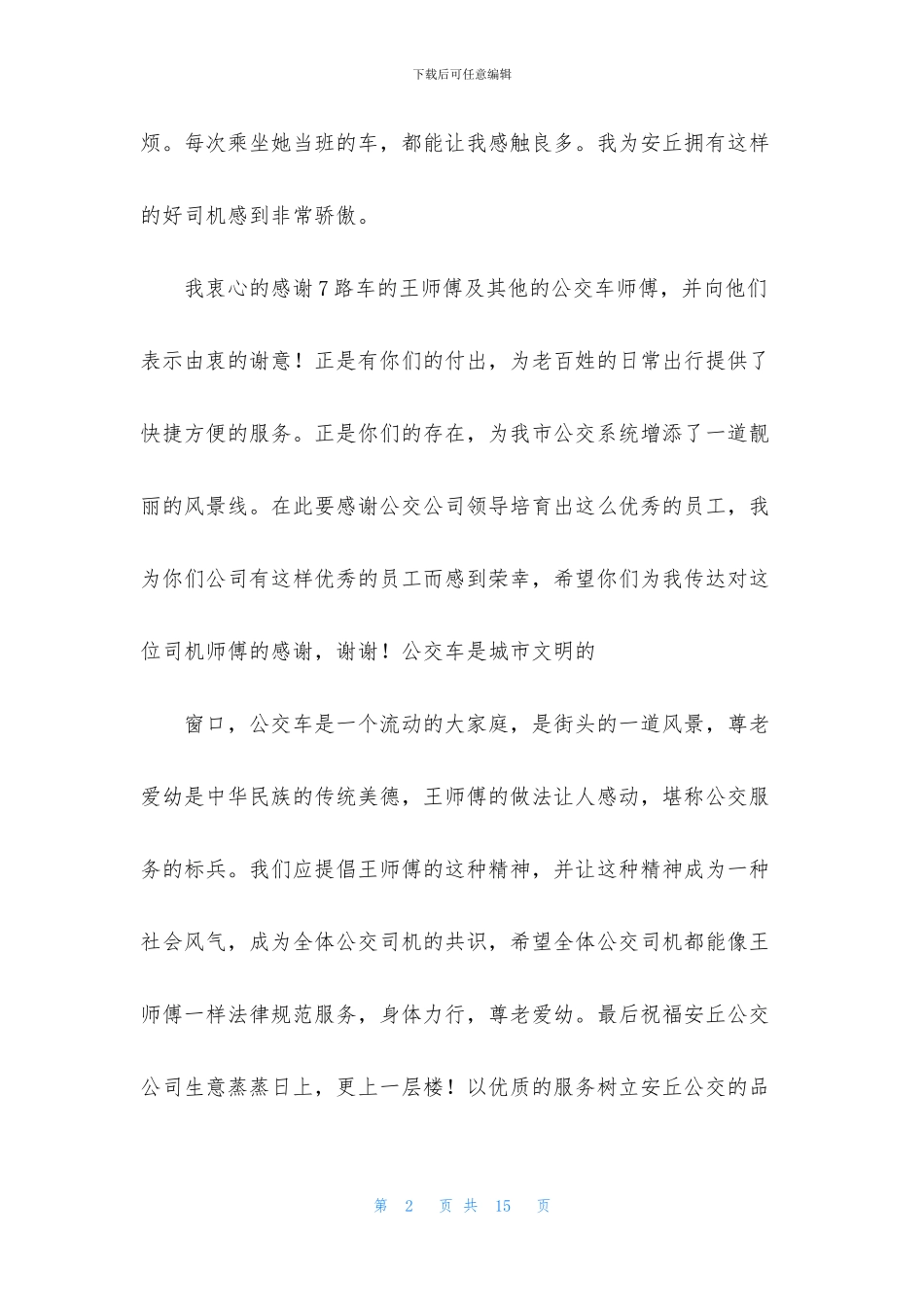 公交表扬信合集9篇_第2页