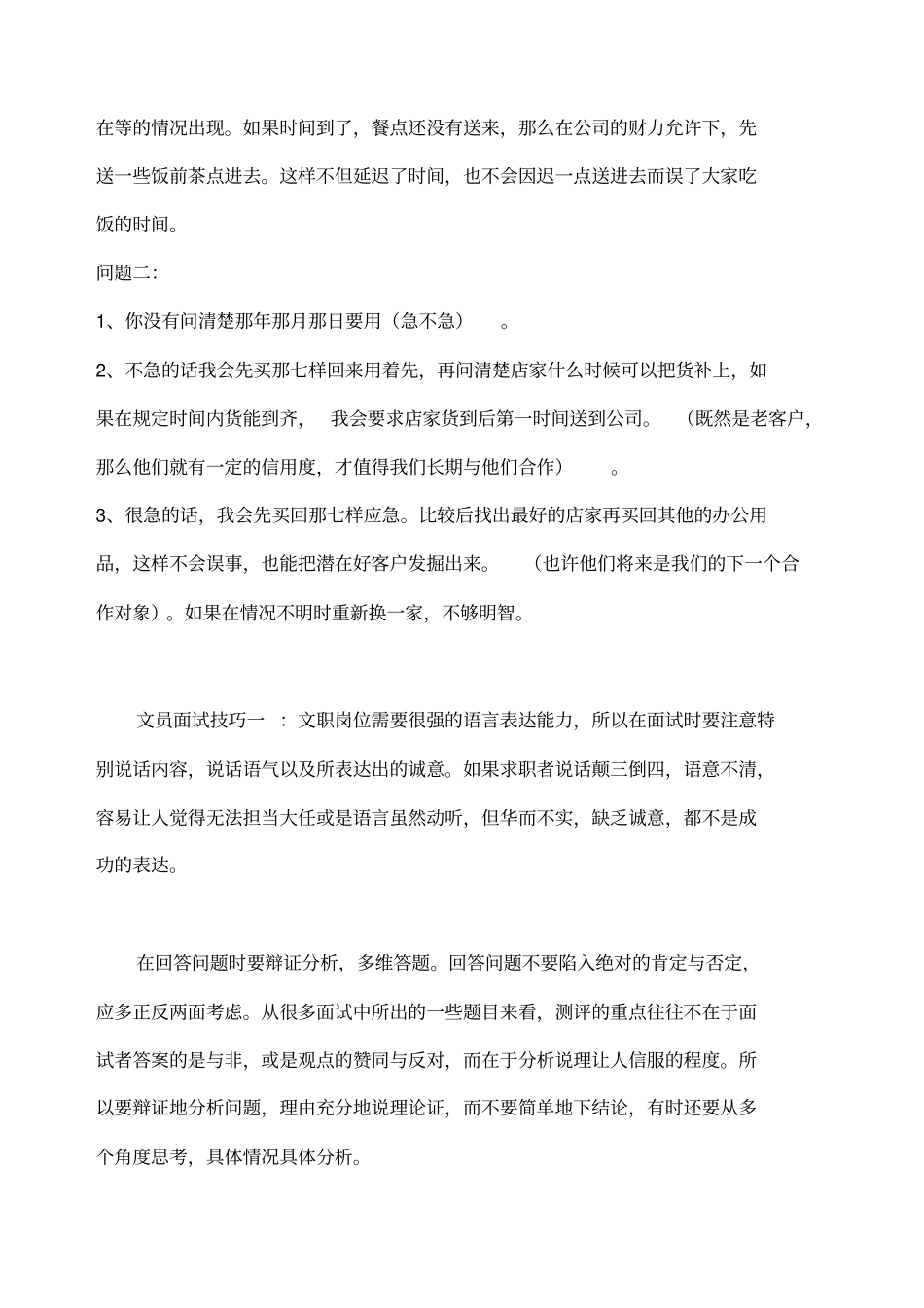 行政前台面试技巧问题和注意事项_第3页