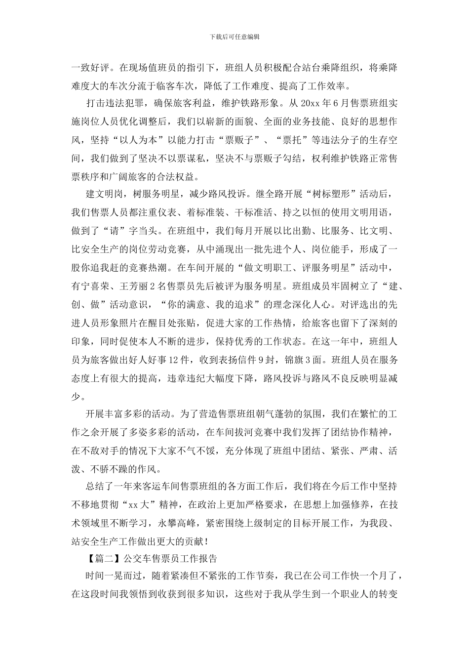 公交车售票员工作报告_第2页