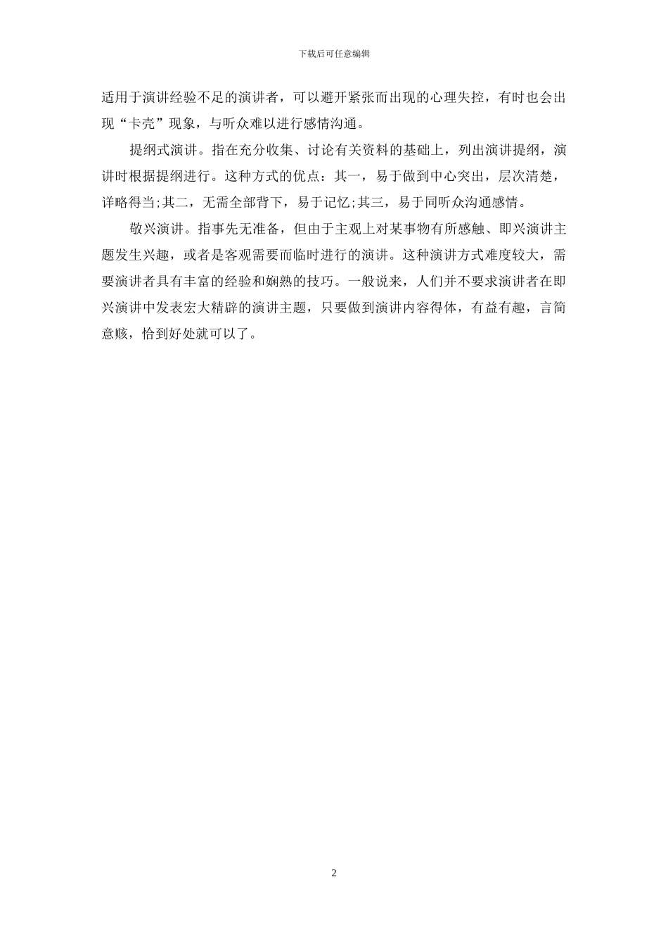 公众演讲能力的提升方法_第2页