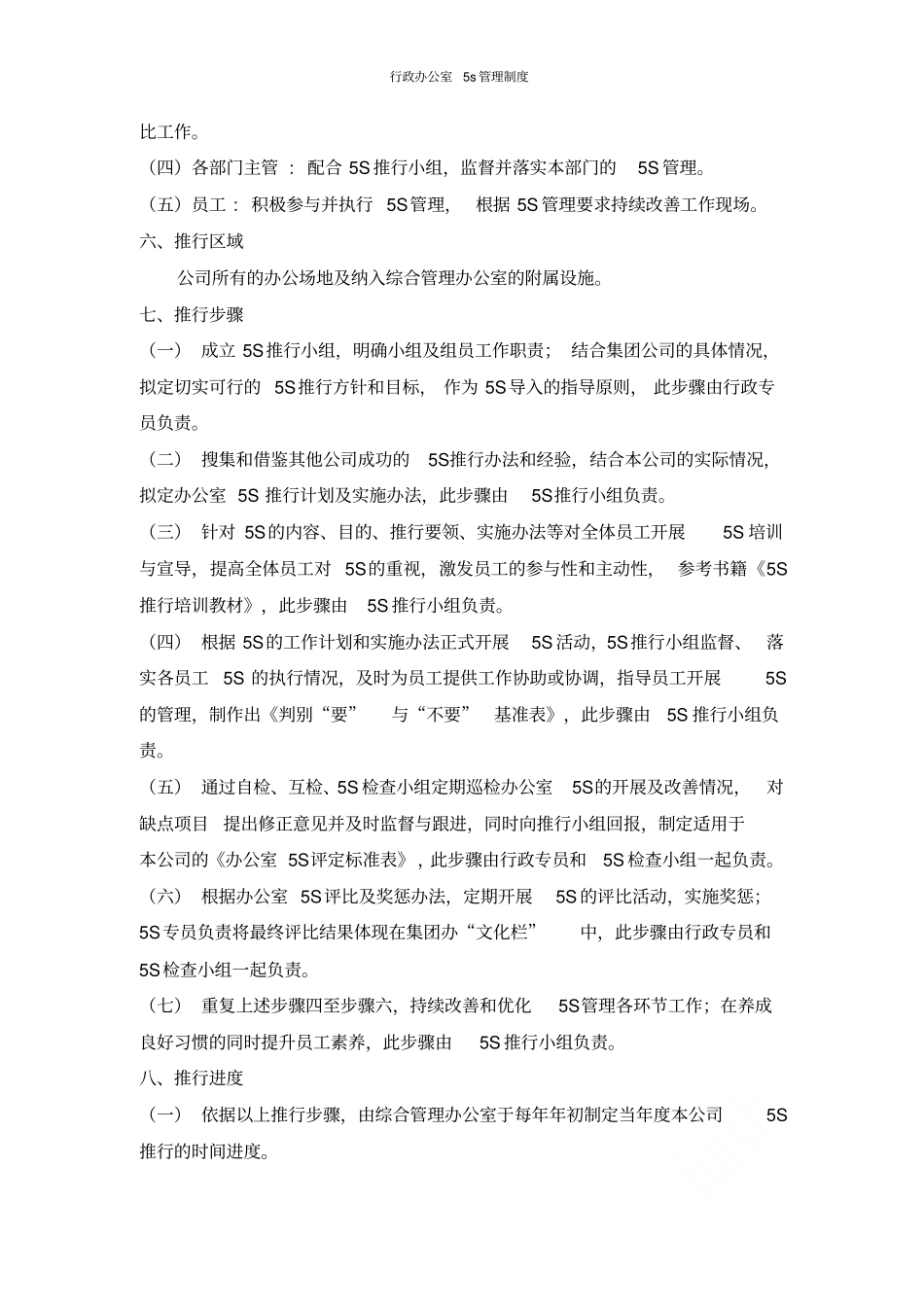 行政办公室5s管理制度_第2页