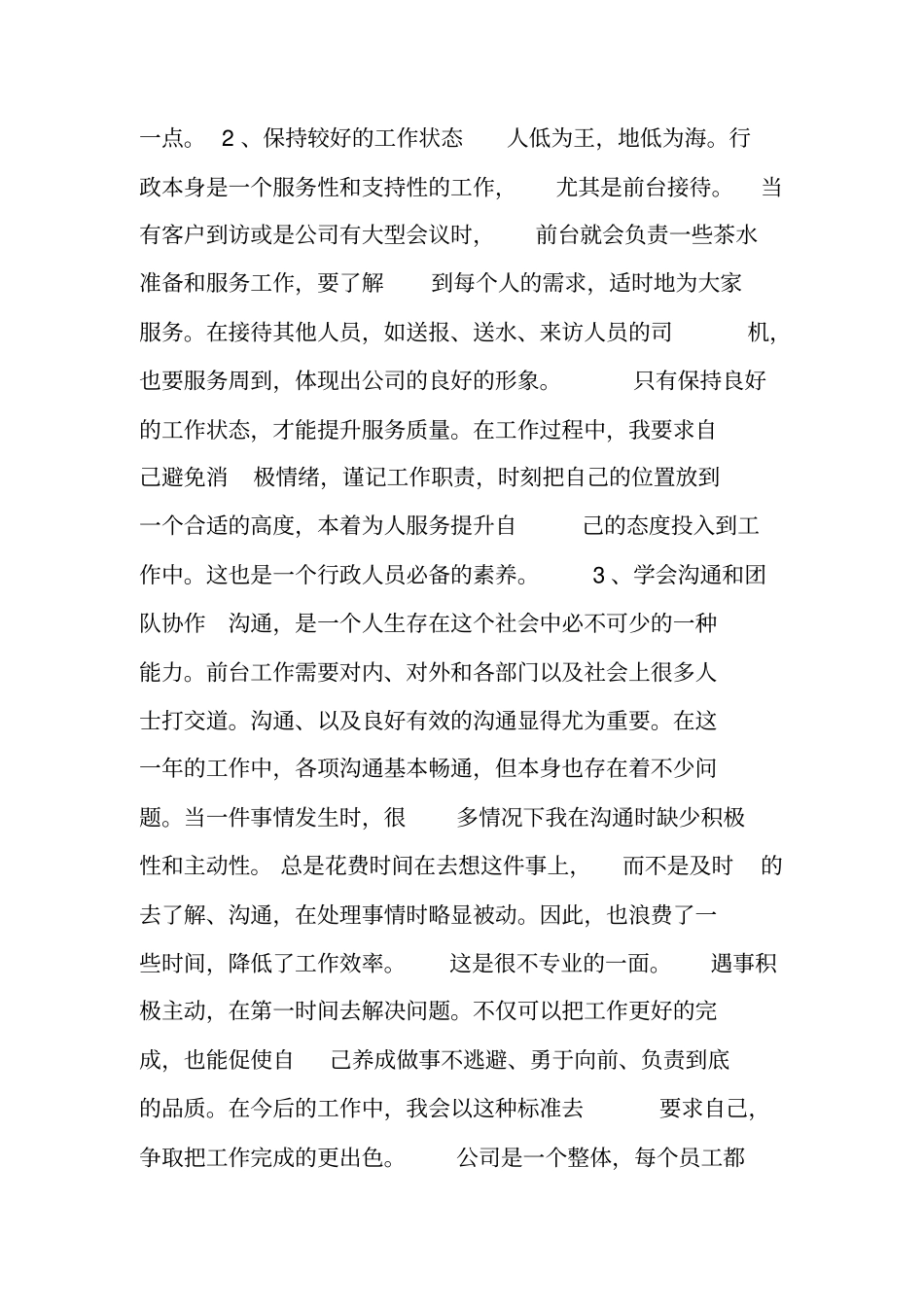 行政前台月工作总结_第2页