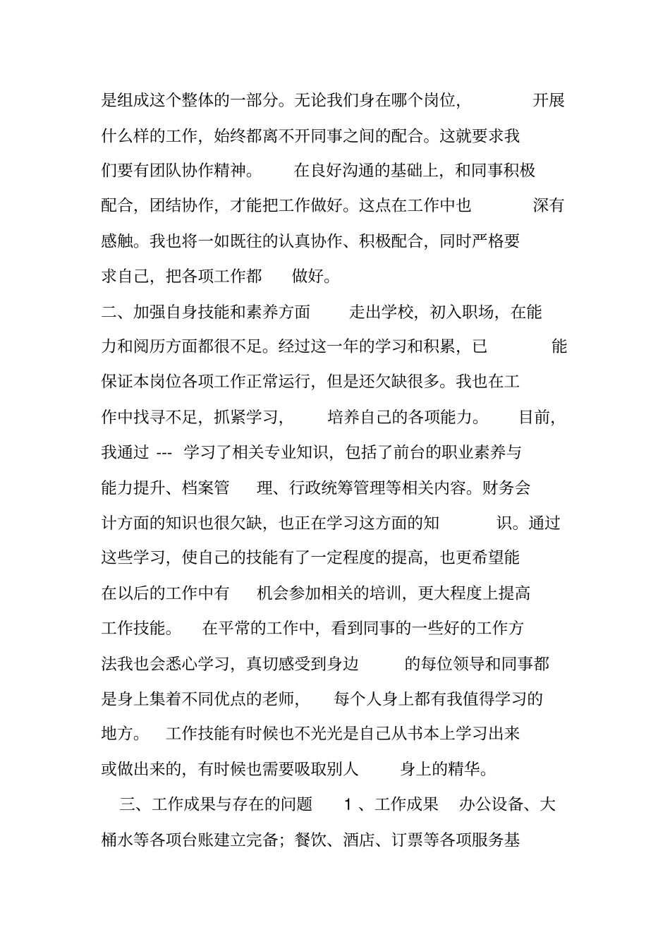 行政前台月工作总结_第3页