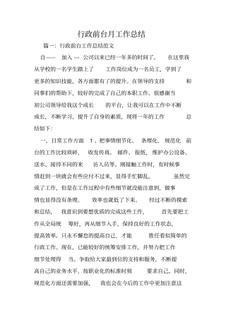 行政前台月工作总结