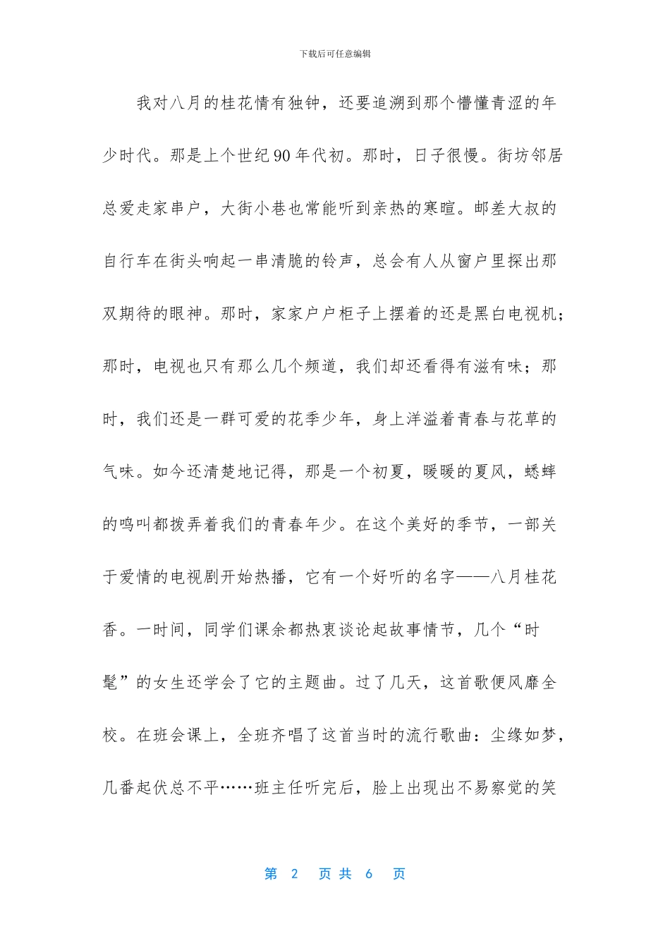 八月桂花香诗词_第2页