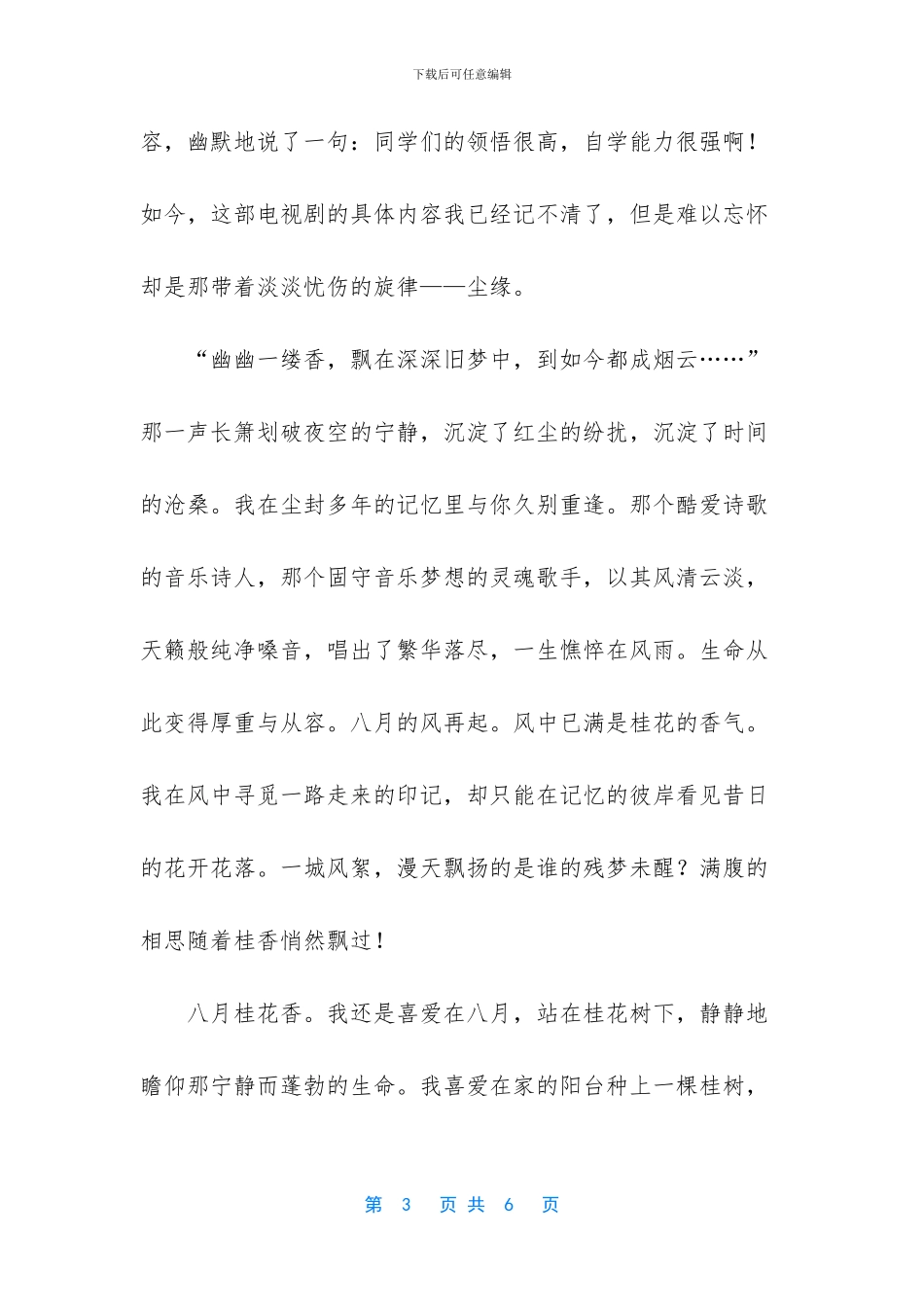 八月桂花香诗词_第3页