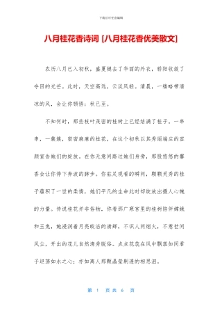 八月桂花香诗词