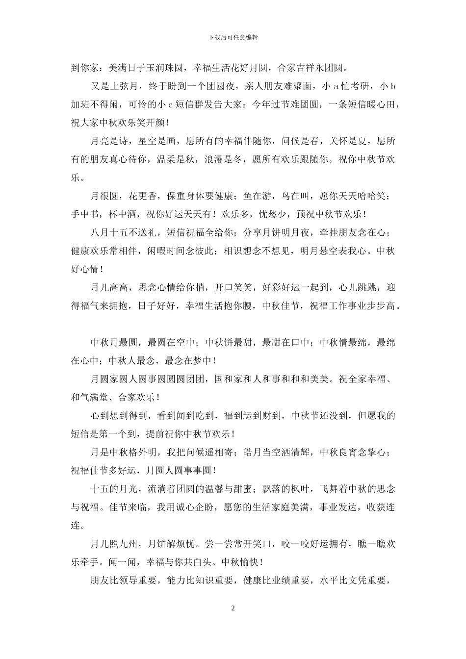 八月十五中秋节短信送祝福_第2页