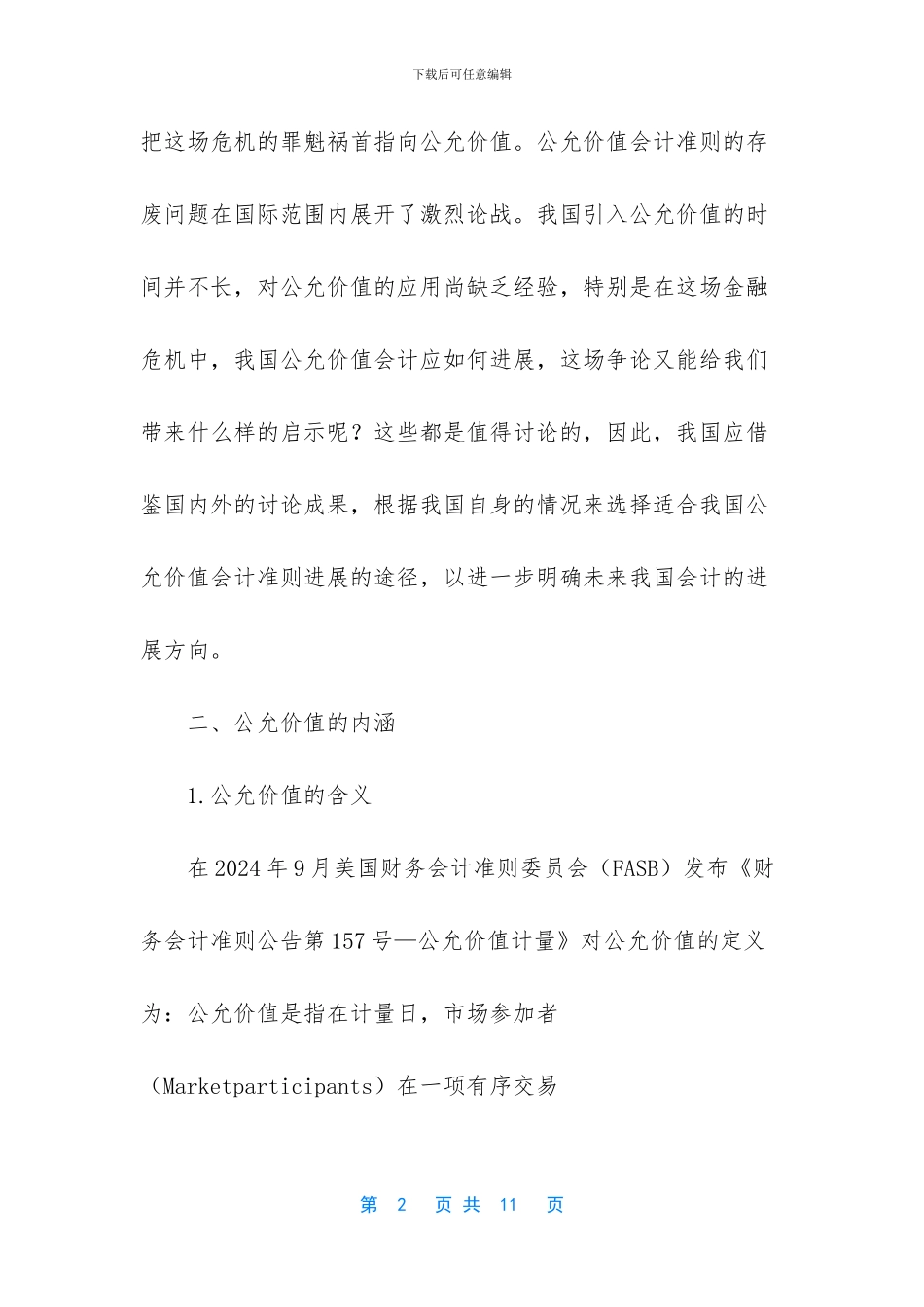 公允价值变动会计分录_第2页