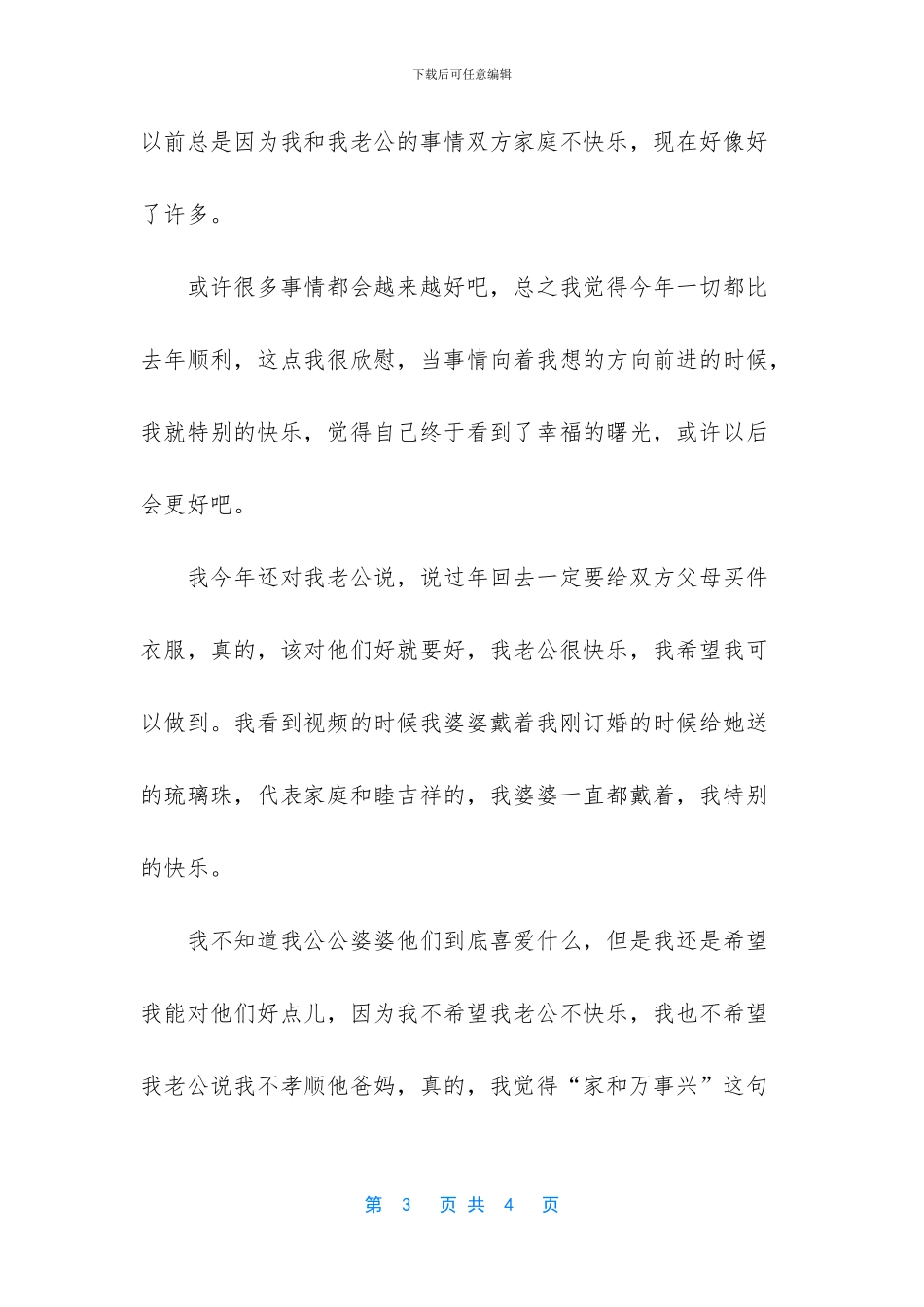 公公婆婆给我们的意外惊喜_第3页