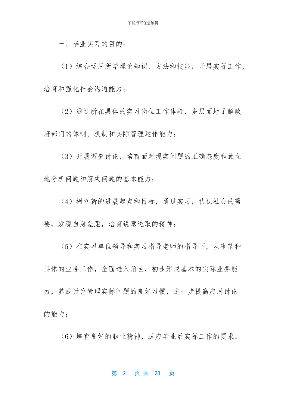 公共事业管理专业毕业实习报告_第2页