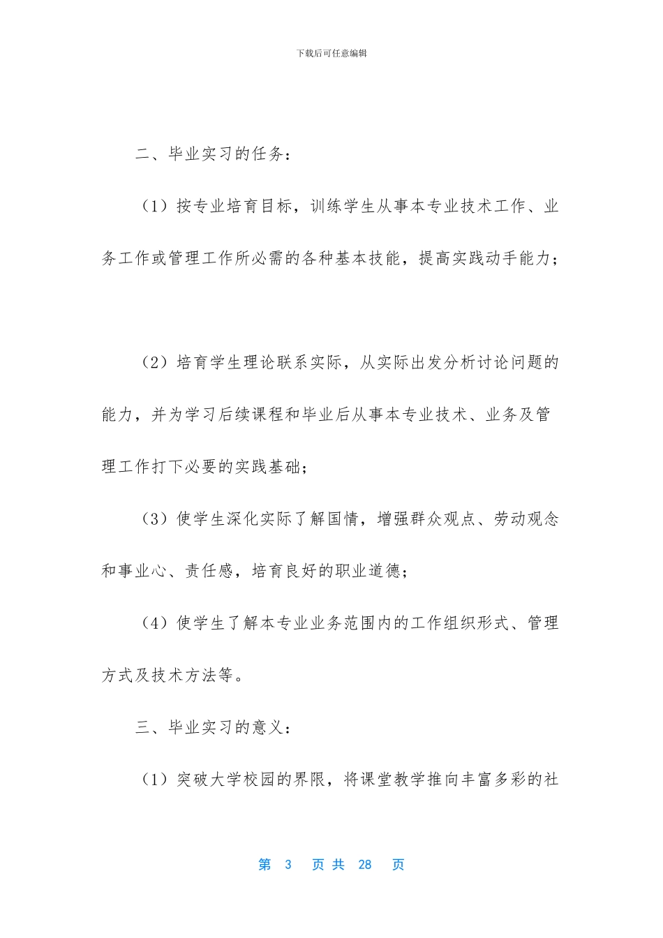公共事业管理专业毕业实习报告_第3页