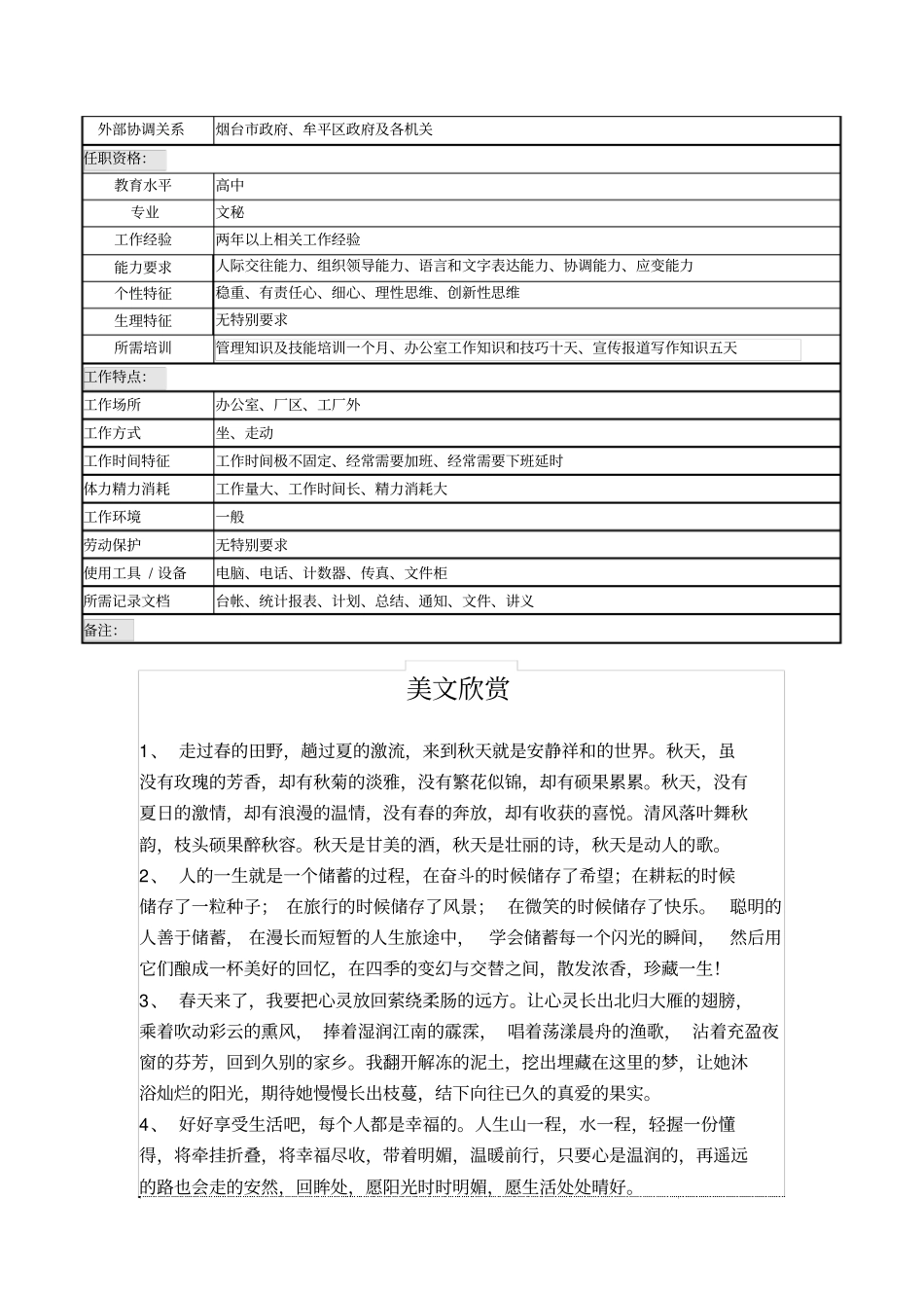 行政办公室主任岗位说明书_第3页