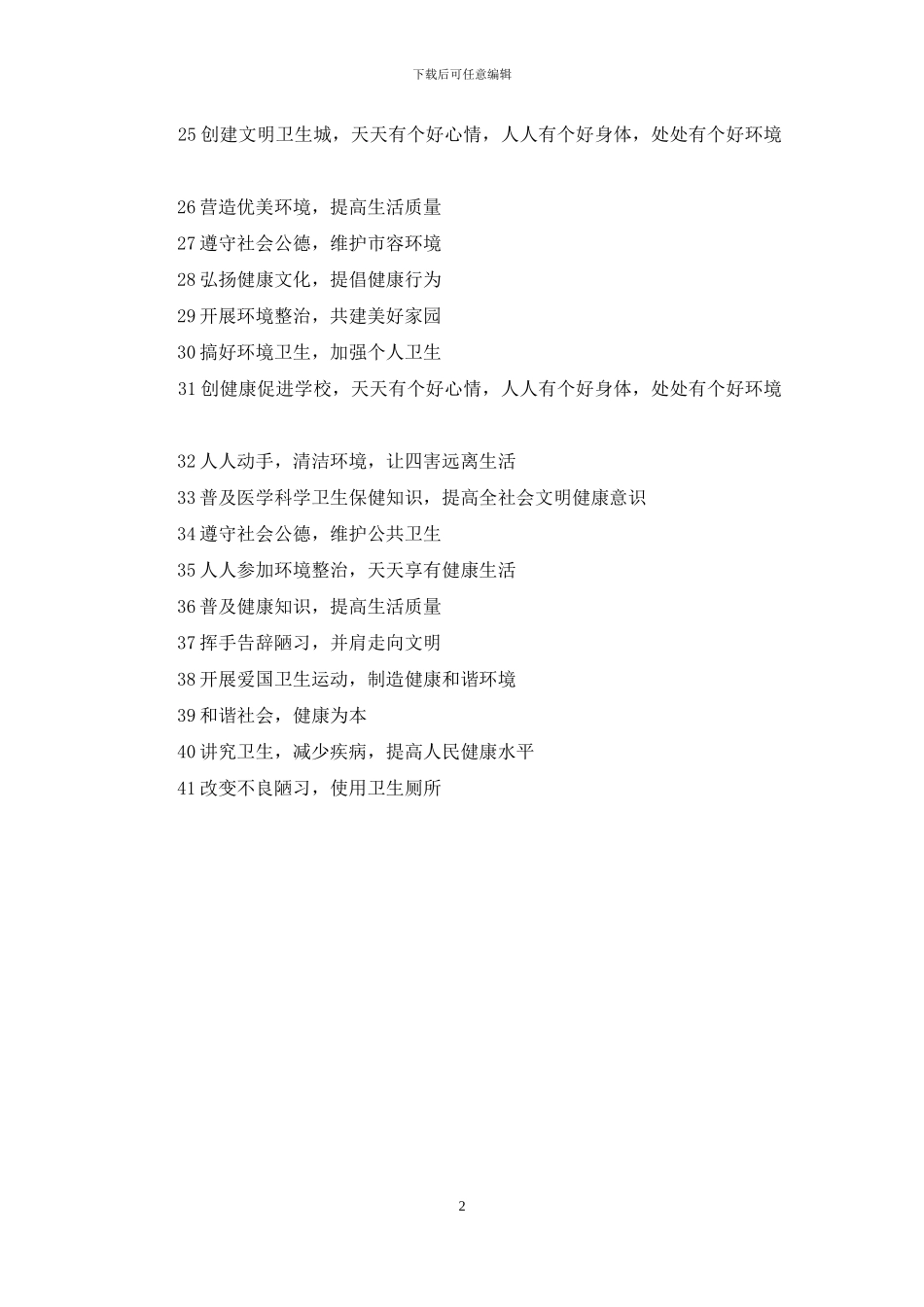 公共卫生健康教育内容_第2页