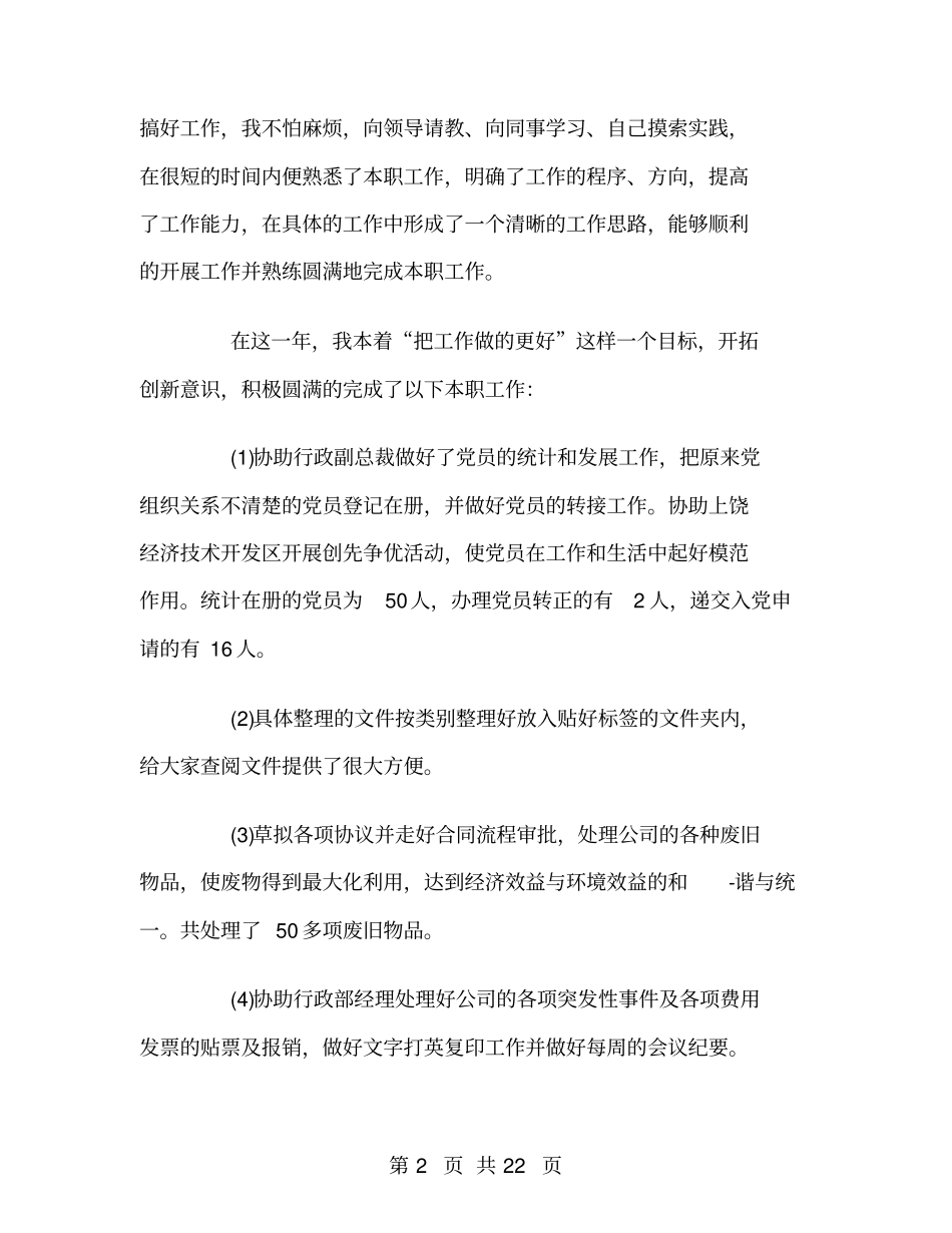 行政办公室2018度工作总结_第2页
