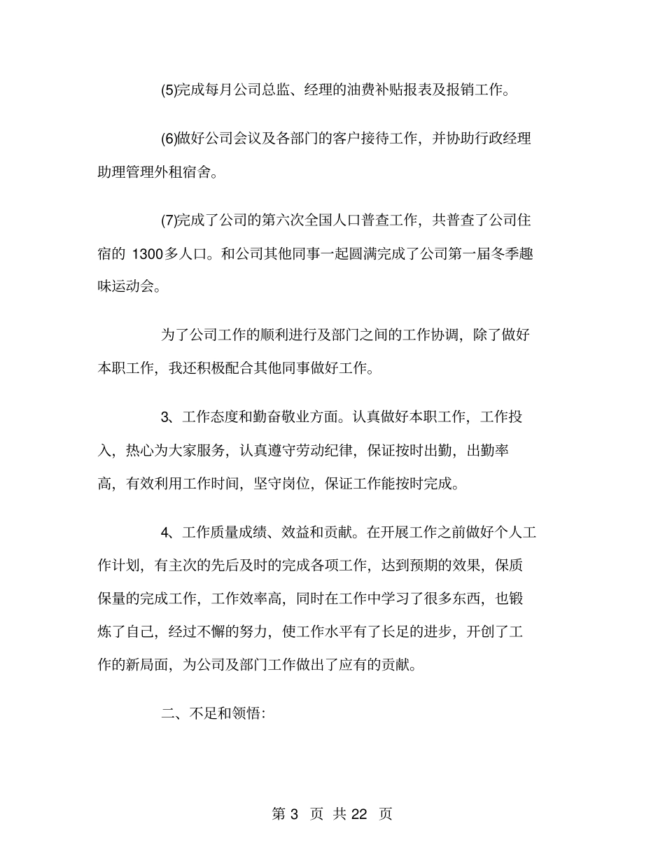 行政办公室2018度工作总结_第3页