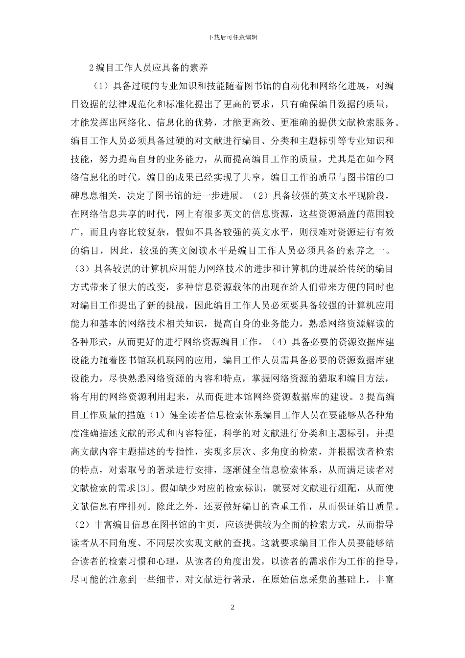 公共图书馆读者服务编目工作_第2页