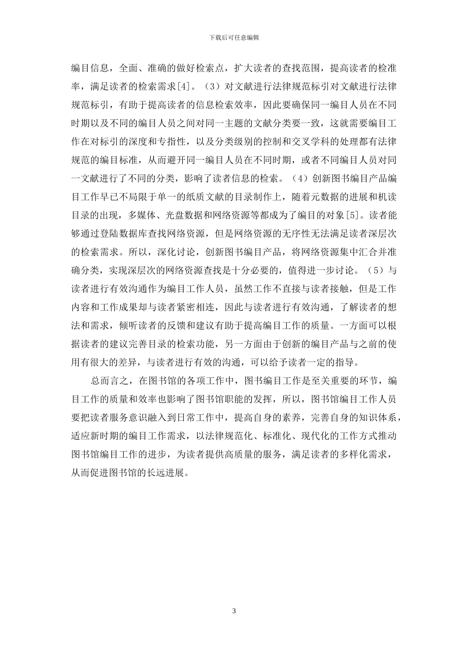 公共图书馆读者服务编目工作_第3页