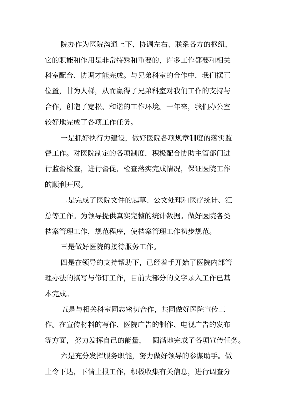 行政办公室主任述职报告精选_第2页